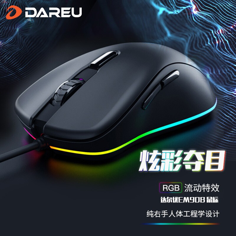 达尔优EM908幻彩游戏鼠标RGB有线