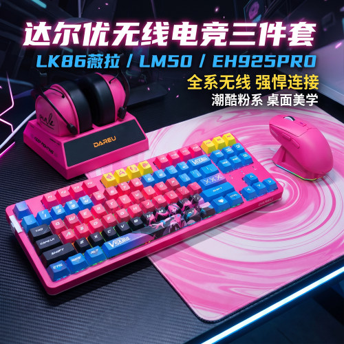 达尔优LK86薇拉无线键盘鼠标耳机