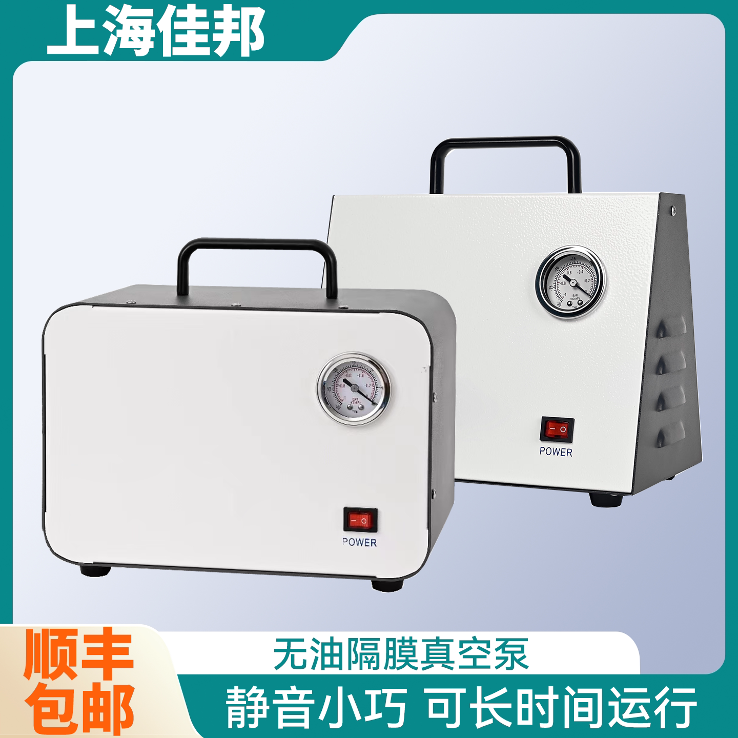 佳邦手提式无油真空泵