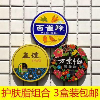 百雀羚友谊大铁盒护肤脂滋润保湿防干裂雪花膏万紫千红护手霜