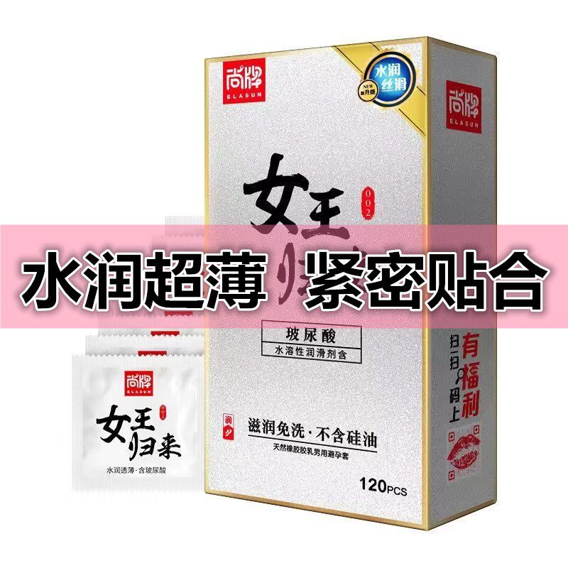 尚牌女王归来玻尿酸避孕套