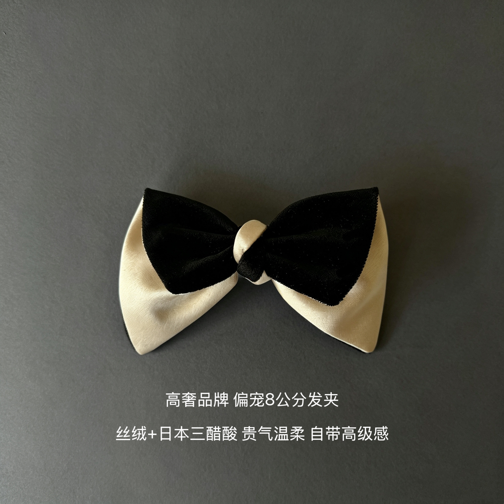 巴黎高奢品牌发饰 偏宠系列8cm发夹发饰头饰 蝴蝶结马尾夹子顶夹