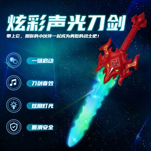 儿童宝剑宝刀玩具霸王剑雪饮刀剑烈焰寒冰枪关刀炫酷灯光发光发声