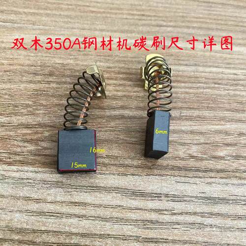 89001锯铝机碳刷型材切割机电刷