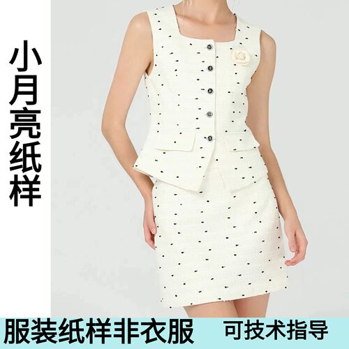 小月亮纸样小香风A字裙显瘦