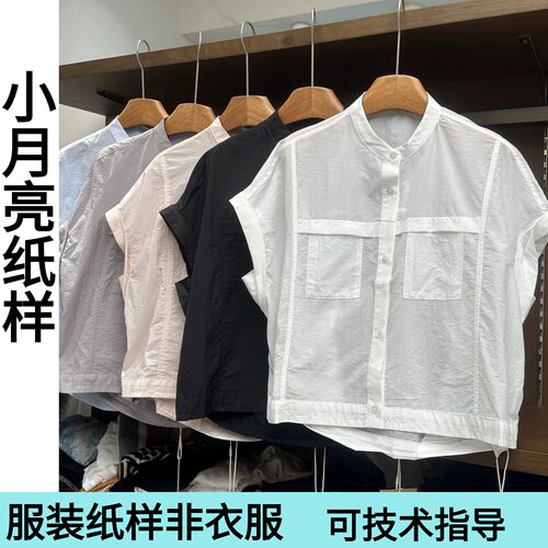 小月亮纸样1624款韩版简约衬衫短袖手工裁剪图纸夏季显瘦纸样