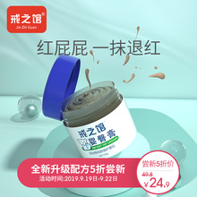 戒之馆婴臀膏宝宝霜新生儿护臀膏尿布护臀疹霜屁屁婴幼儿乐护肤