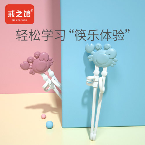 戒之馆儿童筷子学习家用男孩