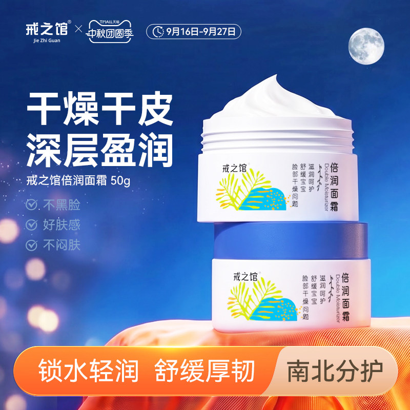 戒之馆秋冬宝宝面霜滋润面霜50g