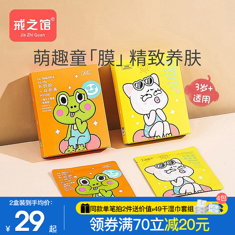 戒之馆儿童补水面膜卡通图案女孩宝宝专用学生补水保湿3-12岁女童