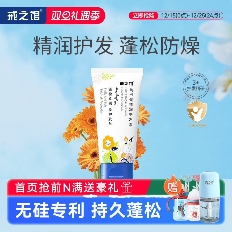 戒之馆儿童护发素男女童宝宝非洗发水顺滑修护改善发质3岁+专用