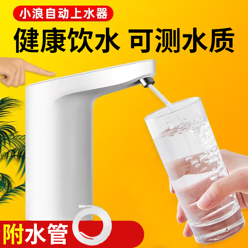 小浪自动上水器家用抽水器桶装