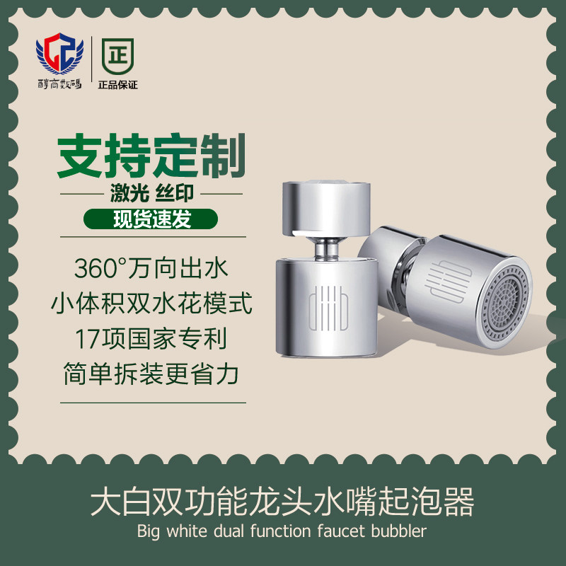 大白双功能龙头水嘴起泡器厨房面盆过滤嘴网内芯双水花防溅水龙头怎么样,好用不?