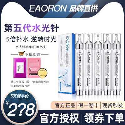 水光针涂抹式eaoron保湿补水