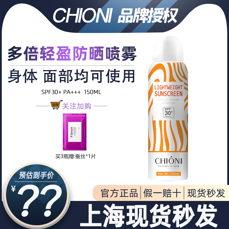 澳大利亚新西兰CHIONI全身防晒喷雾清爽便携轻薄成膜防紫外线隔离