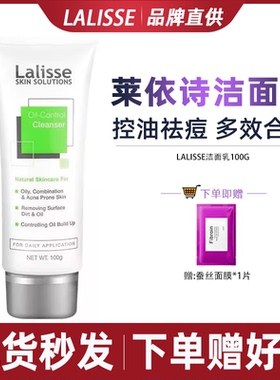 莱依诗深层清洁微泡沫洁面乳