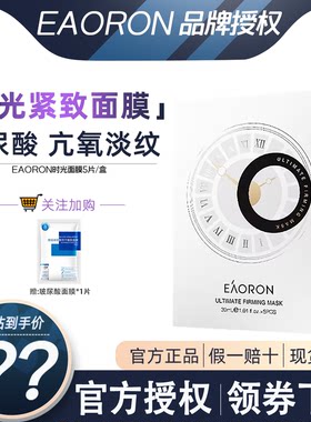 eaoron补水保湿澳洲贴片面膜紧致