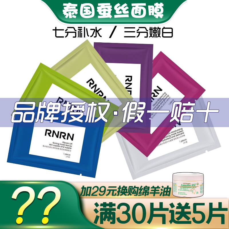 泰国RNRN童颜蚕丝蛋白面膜保湿补水滋润提拉紧致抗皱25g