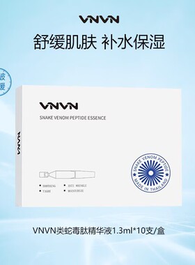 蛇毒肽次抛精华液保湿舒缓紧致