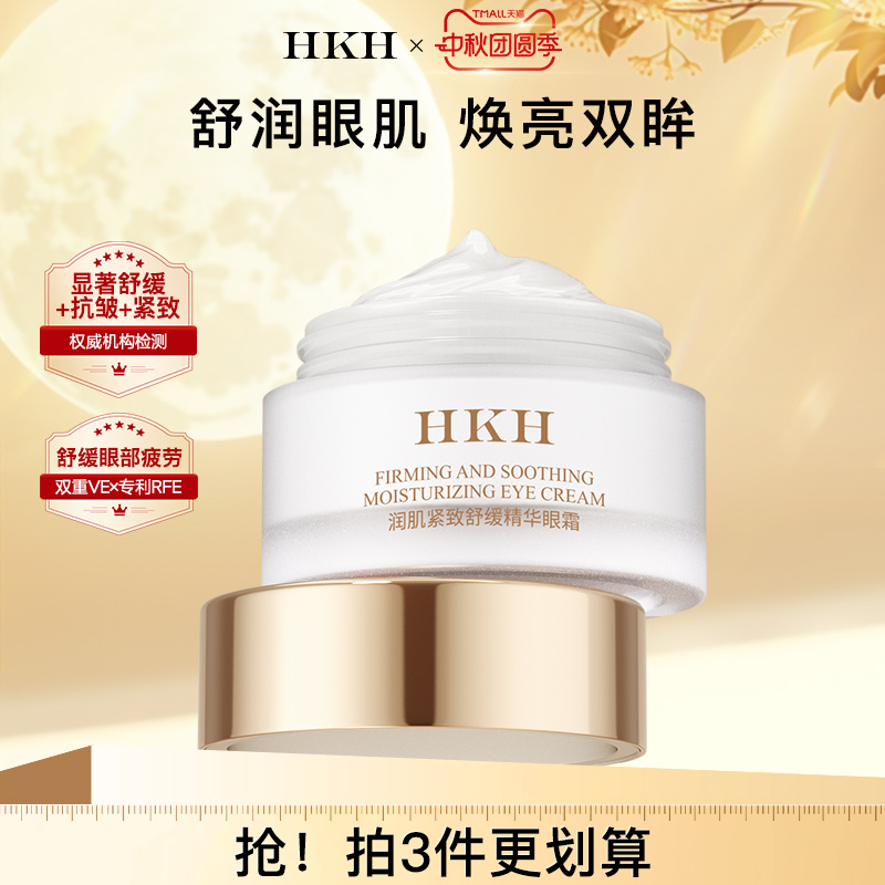 滋养眼霜去黑眼圈淡化细纹干文