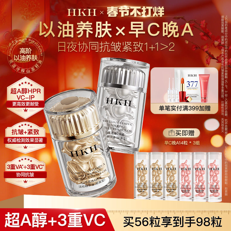 HKH早VC晚A醇精华液油抗皱紧致淡细纹面部次抛小金胶提亮补水保湿
