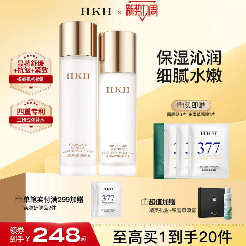 HKH补水保湿抗皱提拉淡纹去黄提亮水乳嫩肤滋润护肤套装官方正品