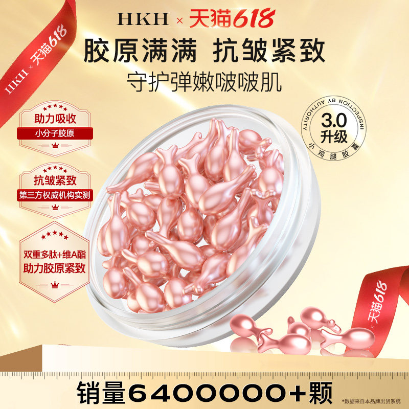 HKH胶原蛋白精华液抗皱紧致淡纹以油养肤保湿补水滋润面部次抛
