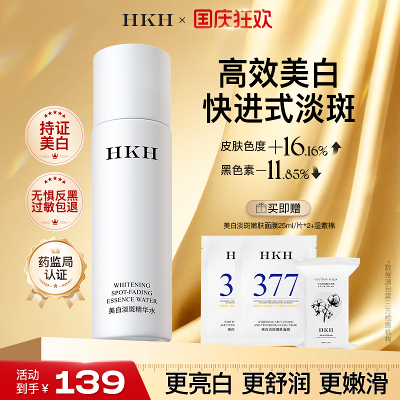 【北大皮肤科推荐】美白精华水