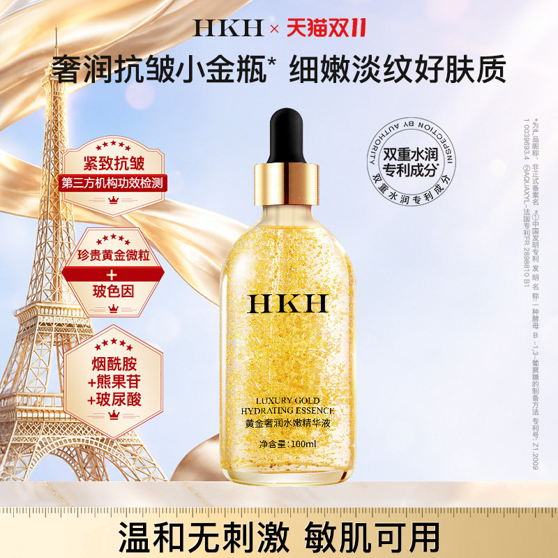 24k黄金精华液补水保湿抗皱弹润嫩肤玻色因烟酰胺玻尿酸原液面部