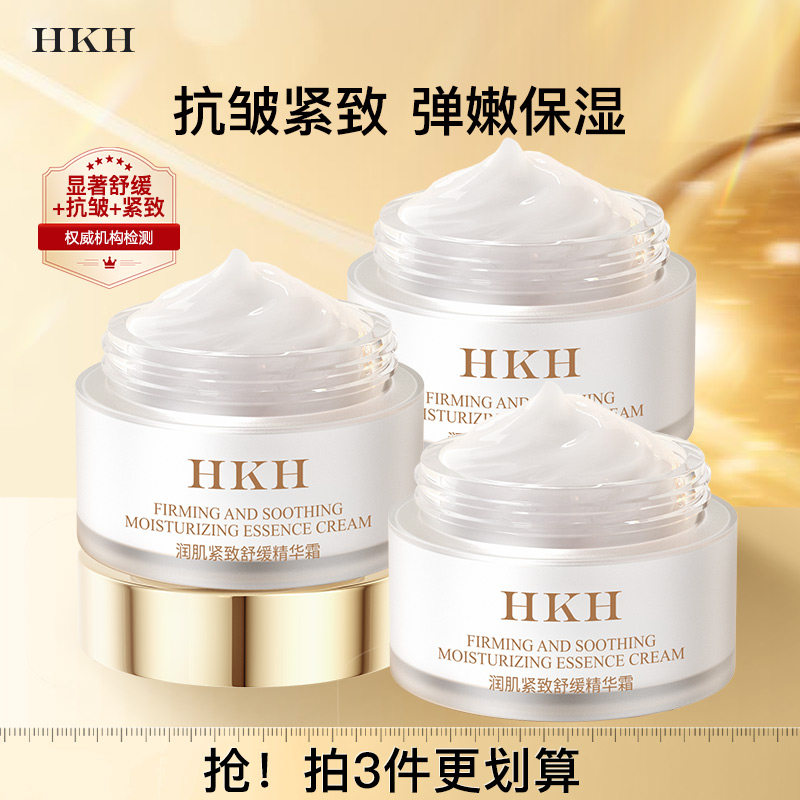 HKH抗皱紧致舒缓保湿面膜补水喷雾精华面霜美白乳液淡斑去黄提亮