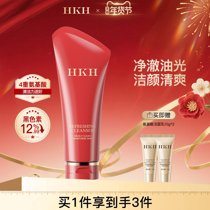 HKH洁面乳深层清洁净毛孔氨基酸清爽平衡水油补水保湿滋润洗面奶