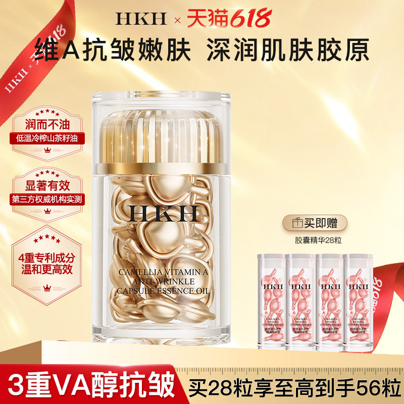 HKH早C晚A胶囊精华油维VA醇次抛抗皱淡化细纹面部精华液进阶养肤