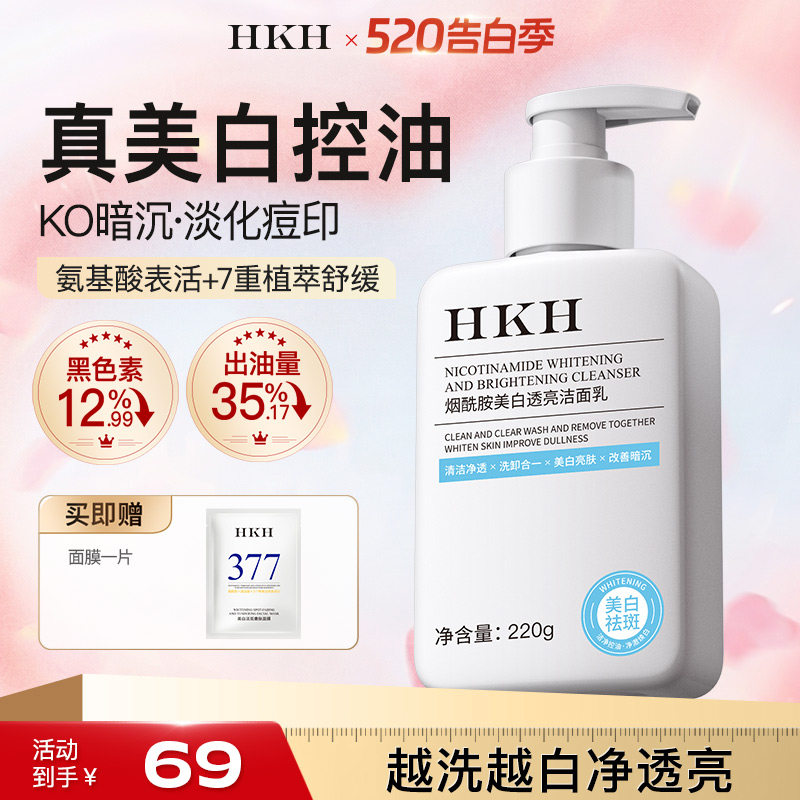 烟酰胺377美白洗面奶淡斑去黄提亮控油深层清洁黑头氨基酸洁面乳