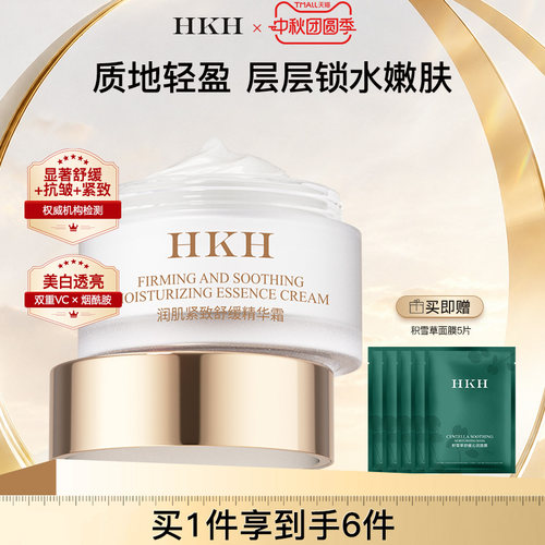 美白高保湿面霜提拉紧致淡化细纹