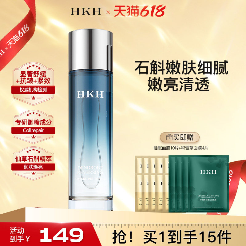 HKH双抗时光精华水石斛御糖补水保湿爽肤水紧致抗皱淡纹化妆湿敷