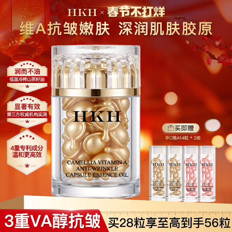HKH早C晚A胶囊精华油维VA醇次抛抗皱淡化细纹面部精华液进阶养肤