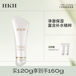 HKH净透洁面乳深层清洁氨基酸洁温和控油补水保湿滋润洗面奶