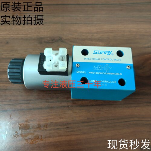 美国SUNNY桑尼电磁阀4WE10C30/CG24N9K4Z5LS原装现货4WE6EB60
