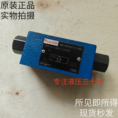 力士乐REXROTH液控单向阀Z2S6-1-64/V SO150原装现货