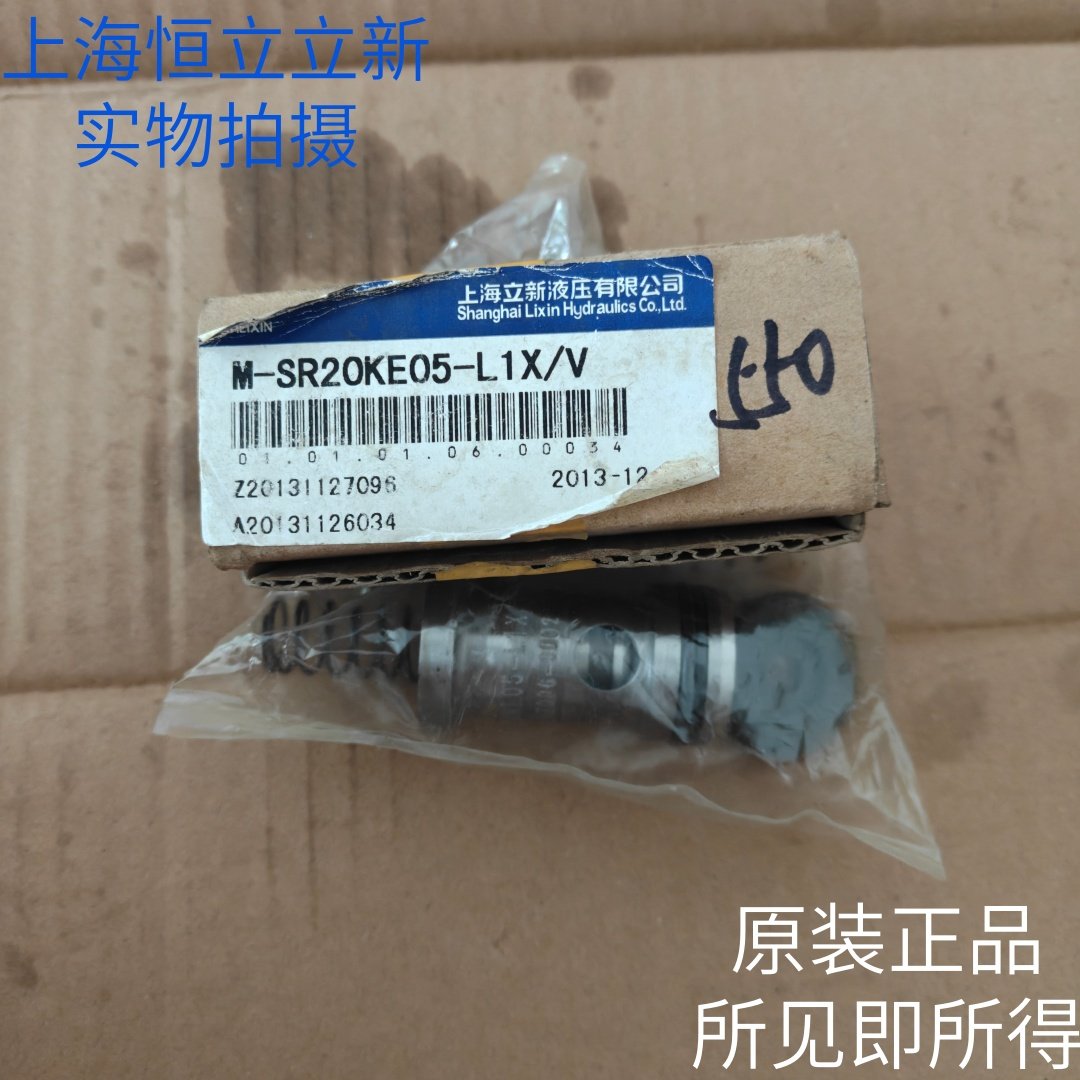 SHLIXIN上海立新插装单向阀M-SR20KE05-L1X/V原装正品现货