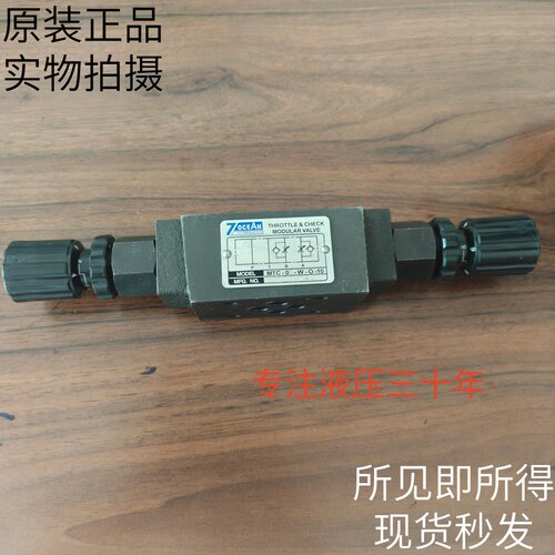 台湾七洋7OCEAN叠加式节流阀MTC-02-W-I/O-10原装现货