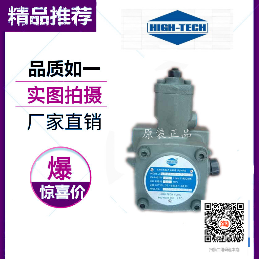 正品台湾海特克HIGH-TECH变量叶片泵 VPV1-12-20/35/55/70-10油泵