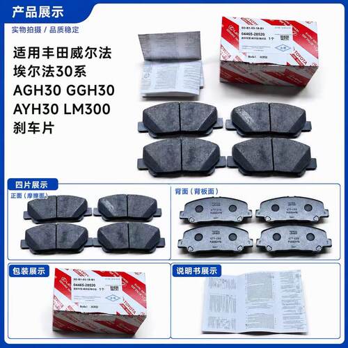 适用埃尔法10系MNH10威尔法20系30系ANH20GGH20GGH30前后刹车片
