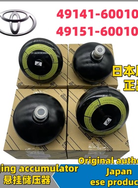 适用LX470 LC100 UZJ100 49141-60010 49151-60010前后储压器罐