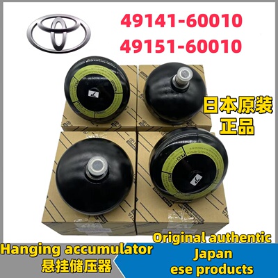 适用LX470 LC100 UZJ100 49141-60010 49151-60010前后储压器罐