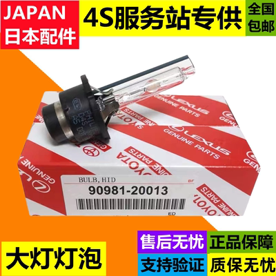 适雷克萨斯凌志IS250IS300GS300GS250GS430前大灯远近光疝气灯泡