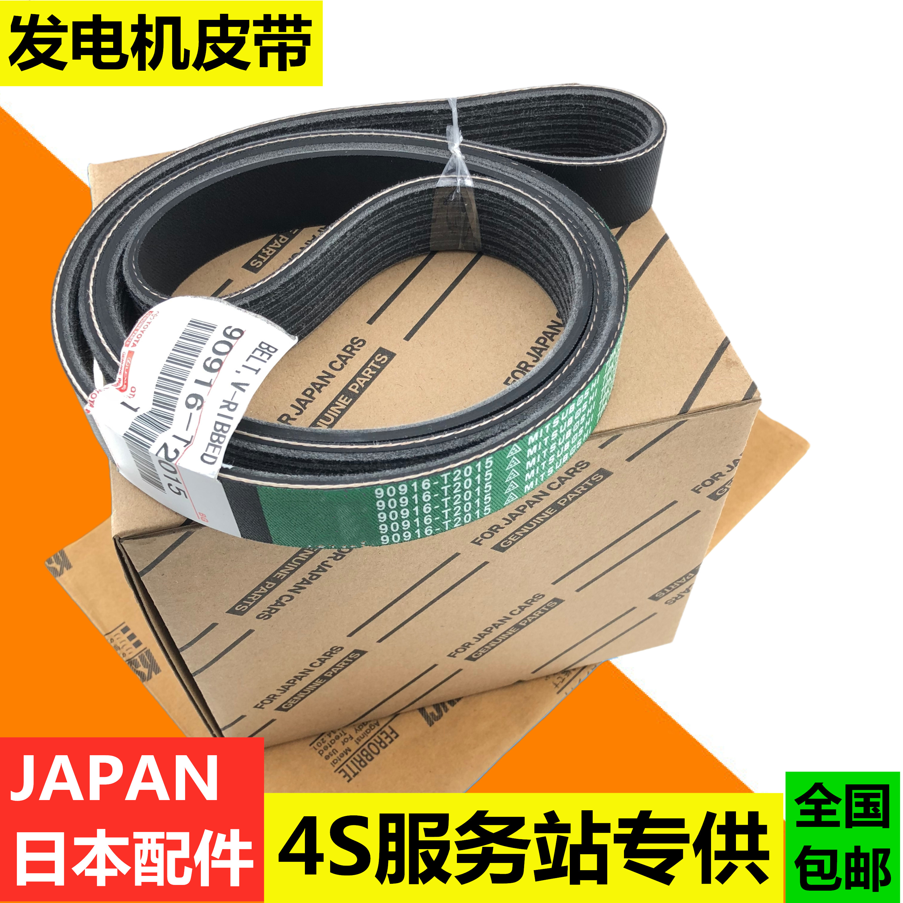 适用雷克萨斯发电机皮带