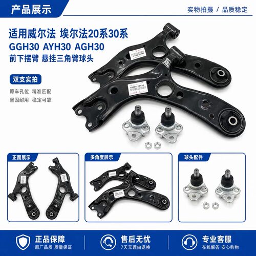 适用威尔法埃尔法20系30系GGH30AYH3AGH30前下摆臂悬挂三角臂球头