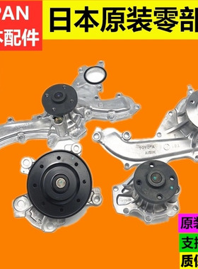 适用雷克萨斯凌志ES240ES250ES350RX270RX350RX300发动机冷却水泵