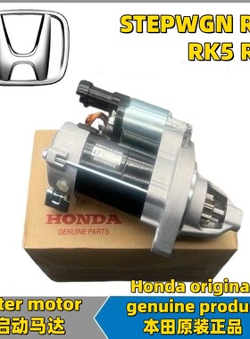 适用步威StepwgnRG1 RG3 RP1时韵STREAM RN6 RN8起电机启动机马达